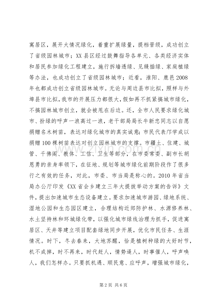 领导在XX县区绿化交流会讲话.docx_第2页