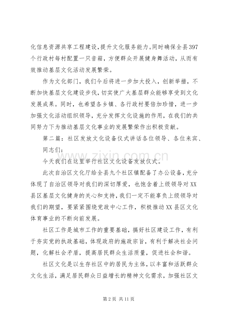 文化惠民设备发放仪式讲话.docx_第2页