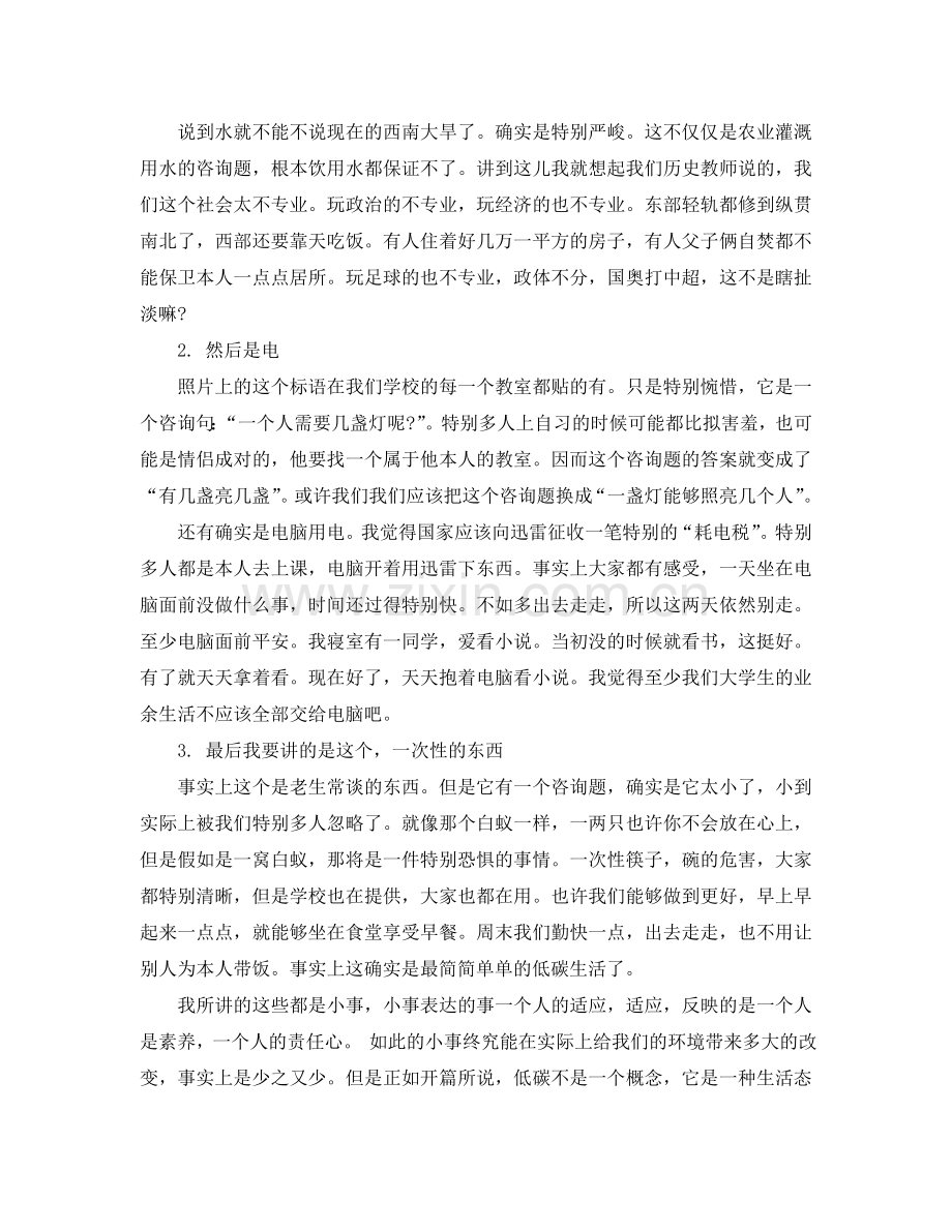 小学生环保的主题演讲稿例文500字左右参考.doc_第2页