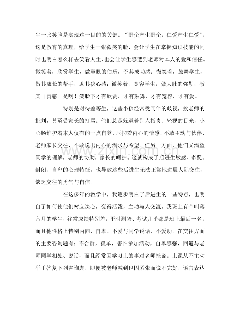教师个人参考计划总结关心差等生.doc_第2页