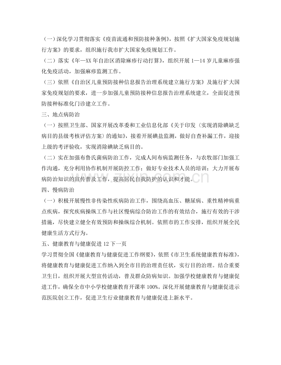疾病防控管理工作要点.doc_第2页