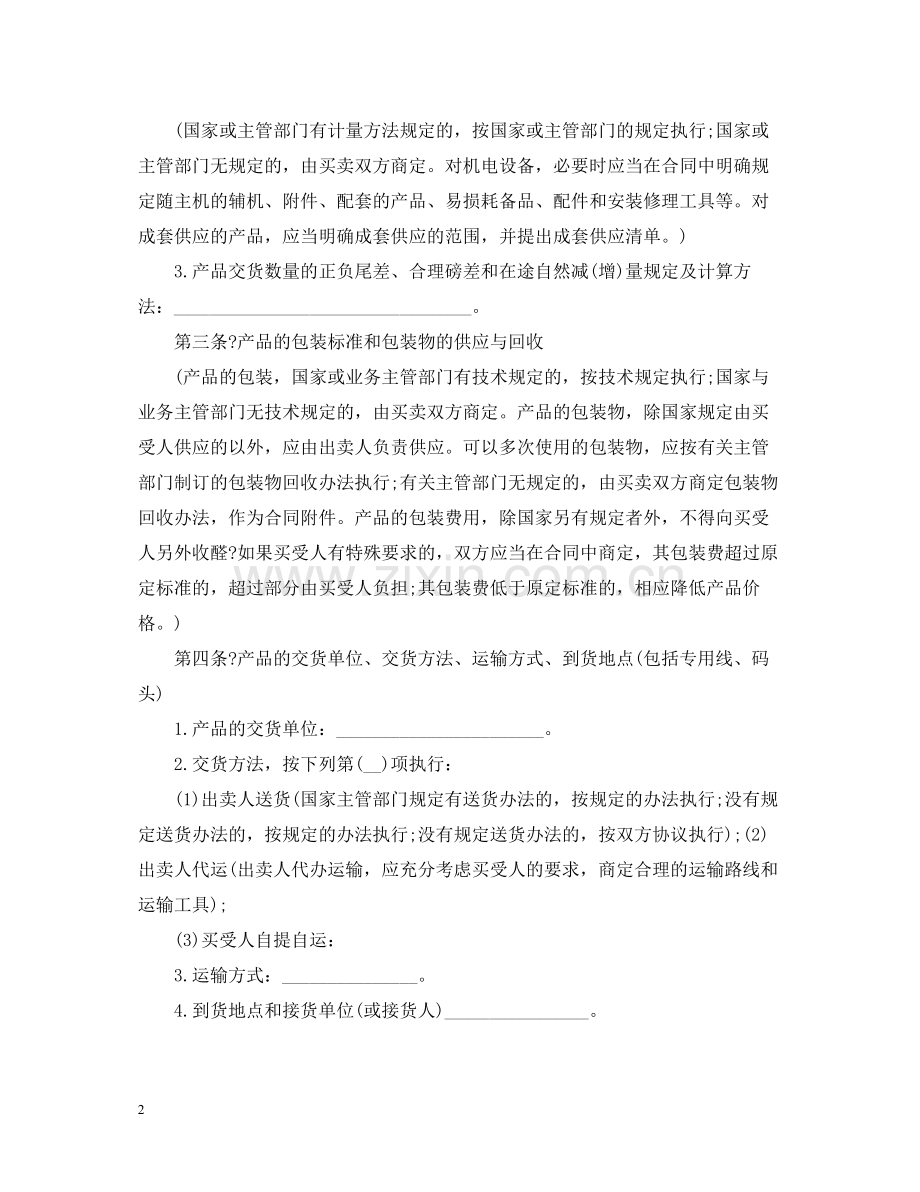 标准购车合同范本.docx_第2页