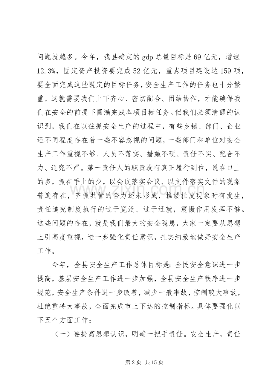 县长在全县政法综治信访安全生产和禁毒工作会议上的讲话.docx_第2页