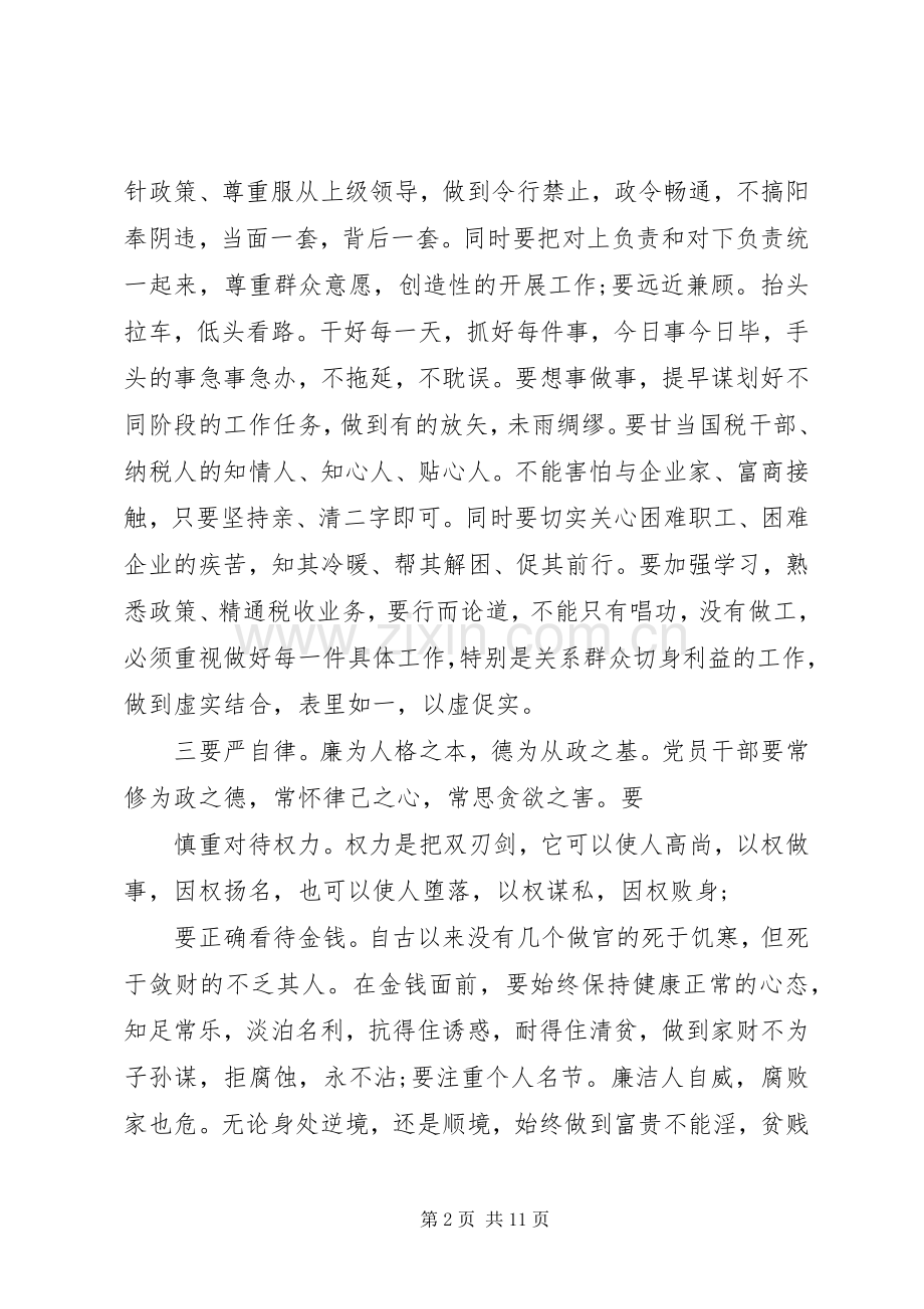 单位坚持根本宗旨发挥党员作用发言.docx_第2页