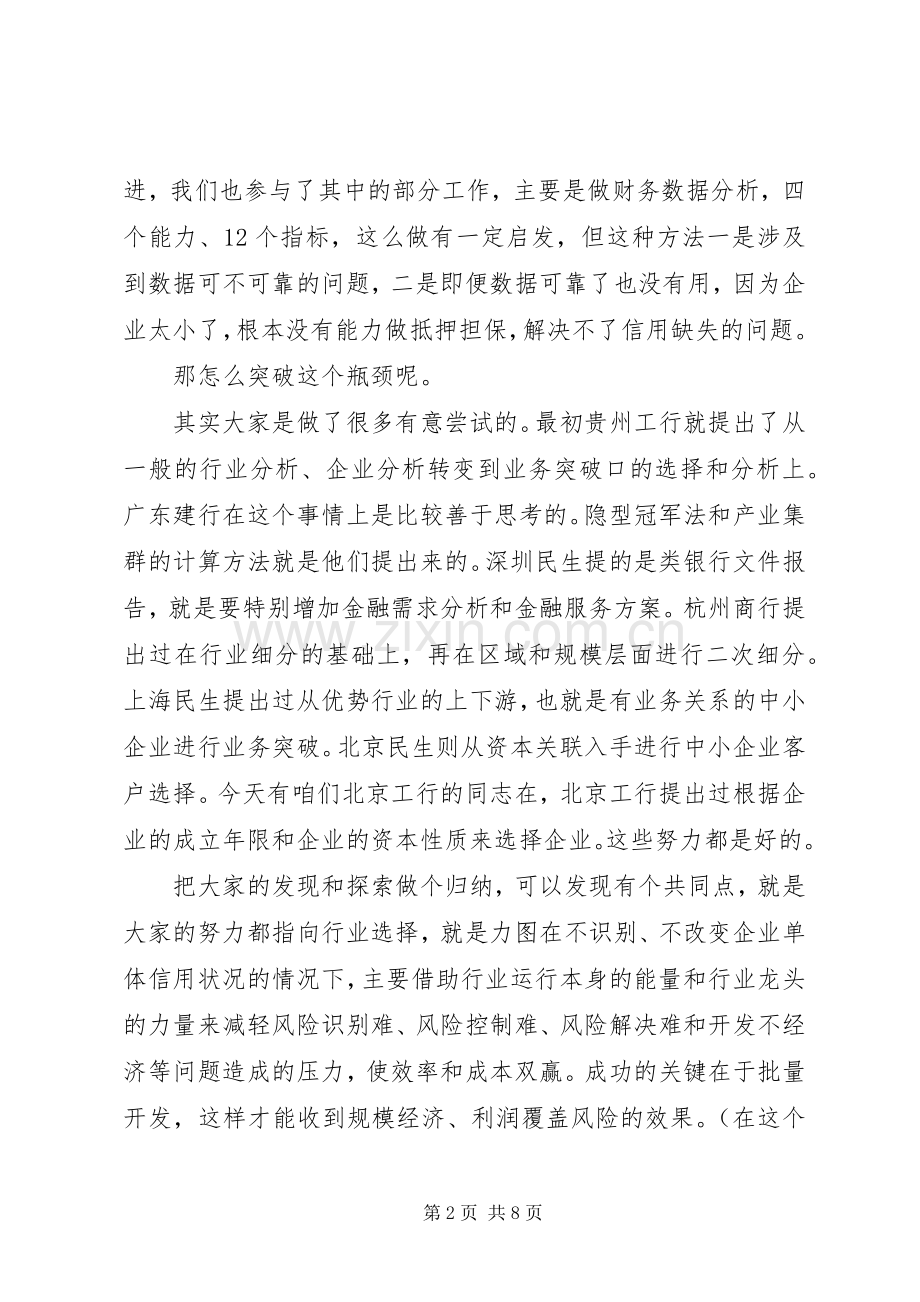 企业座谈会发言稿范文优秀汇集.docx_第2页