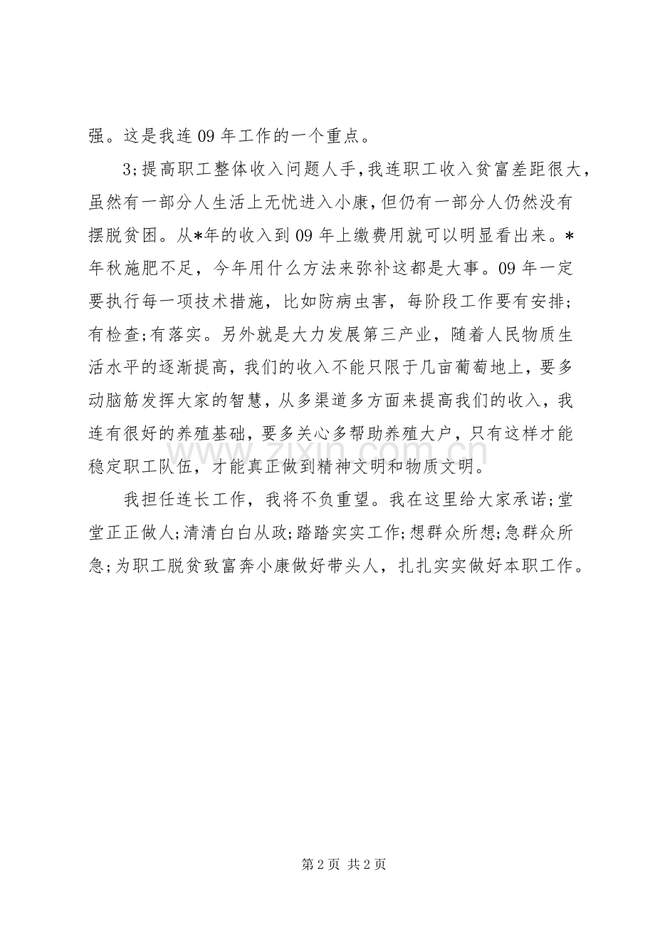 团党委职工干部竞职演说.docx_第2页