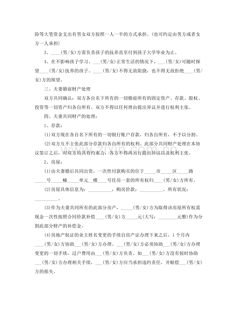 居民离婚协议书.docx_第2页
