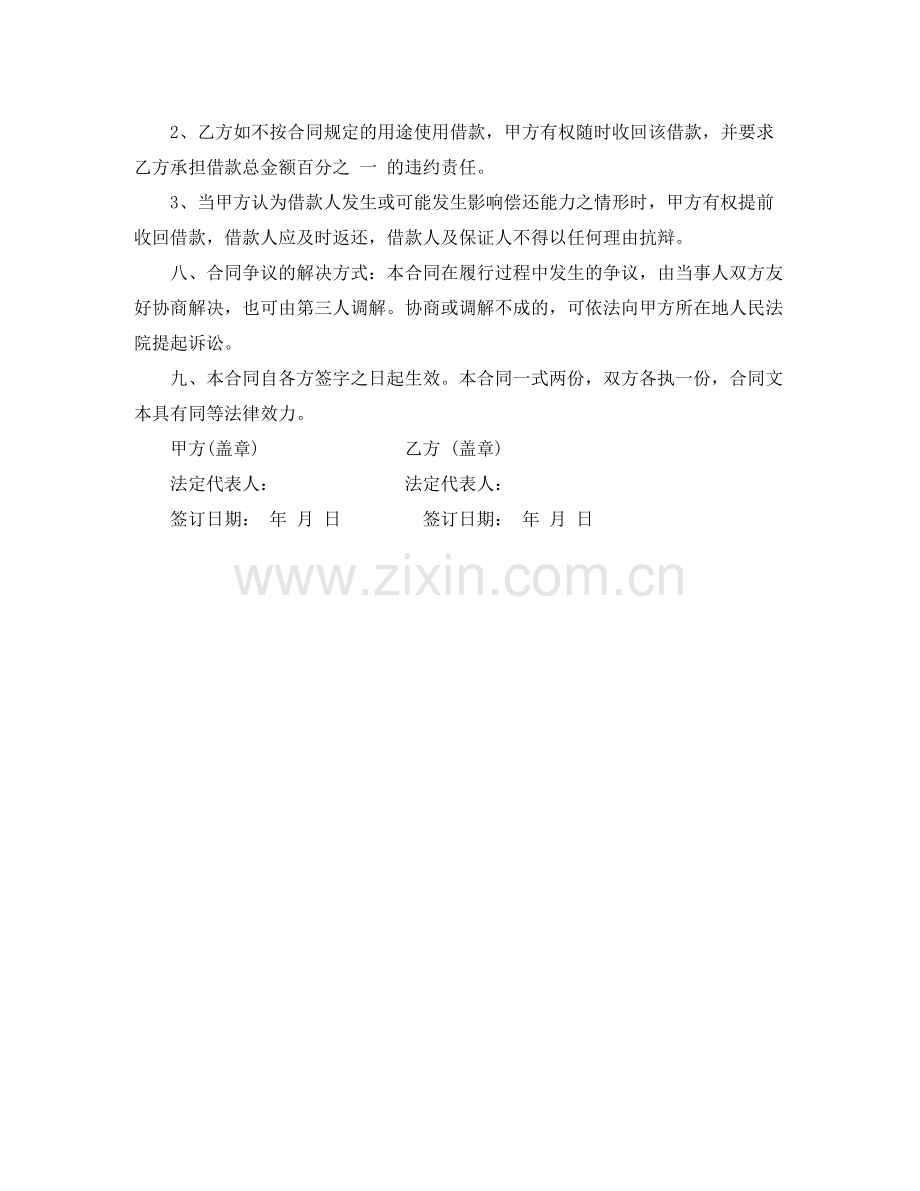 公对公借款合同范本参考.docx_第2页