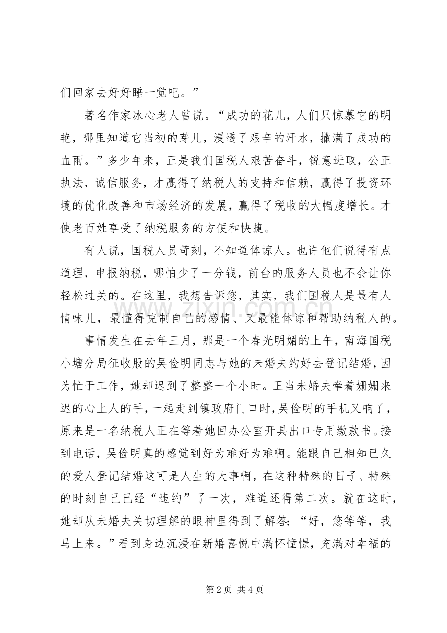 税务系统七一演讲稿.docx_第2页