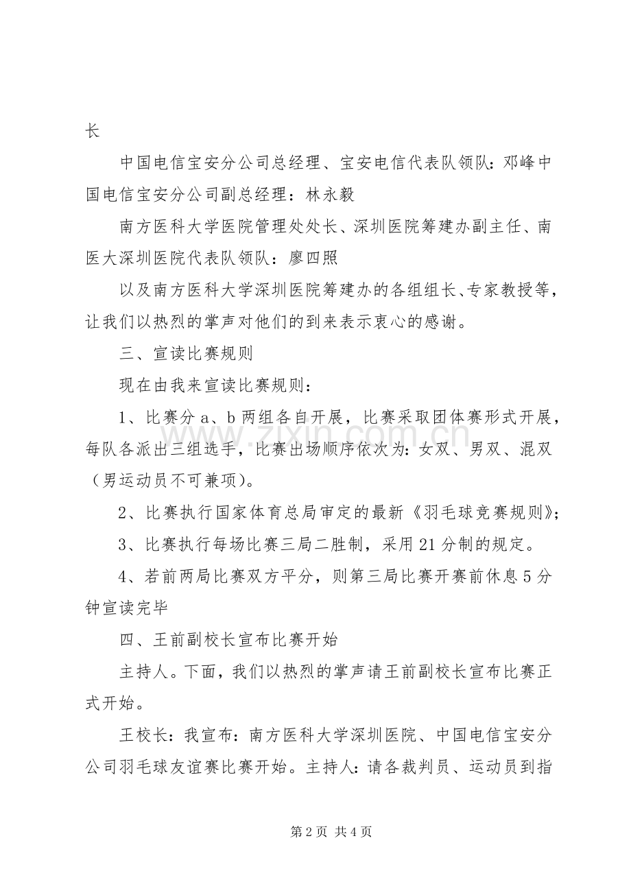 羽毛球赛主持稿范文.docx_第2页
