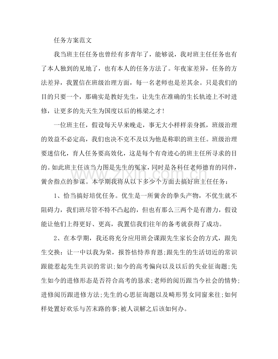 班主任工作参考计划范文3000字.doc_第2页