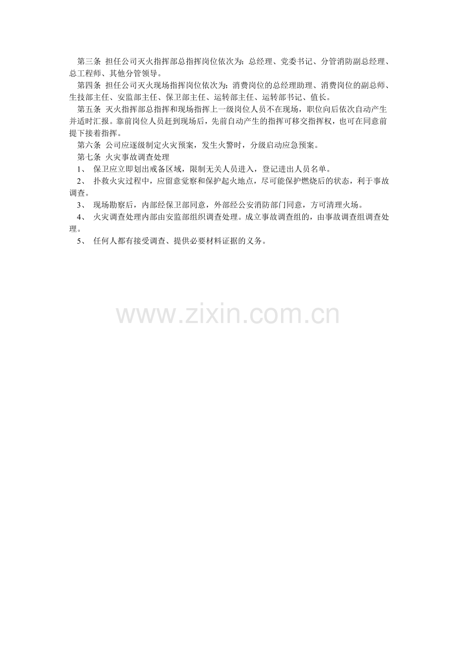 火电厂消防应急管理制度.doc_第2页