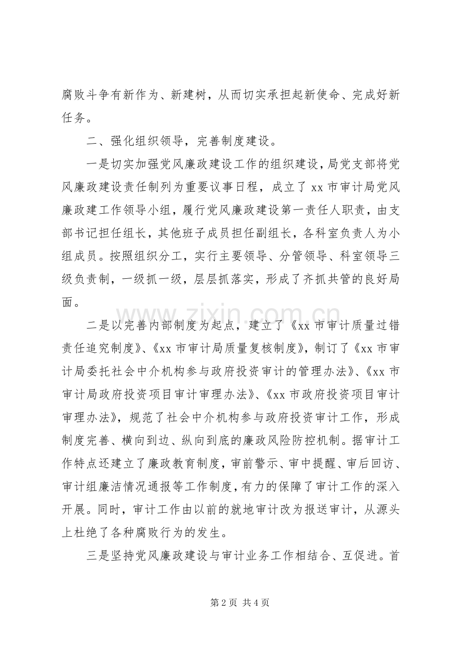 “三严三实”忠实履职尽责发言材料提纲.docx_第2页