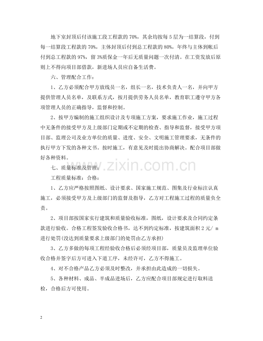 钢筋班组承包合同_钢筋班组承包合同范本.docx_第2页