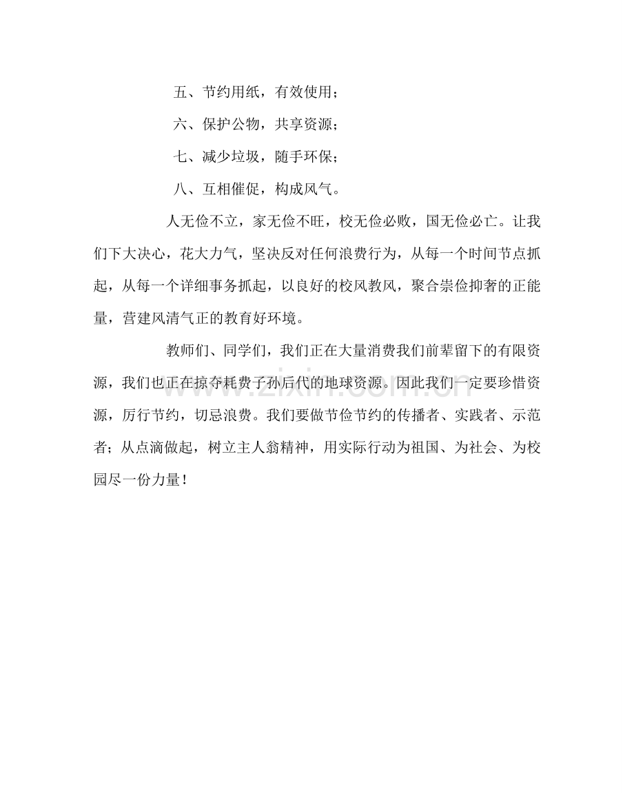 政教处范文关于节约集体晨会讲话.doc_第2页