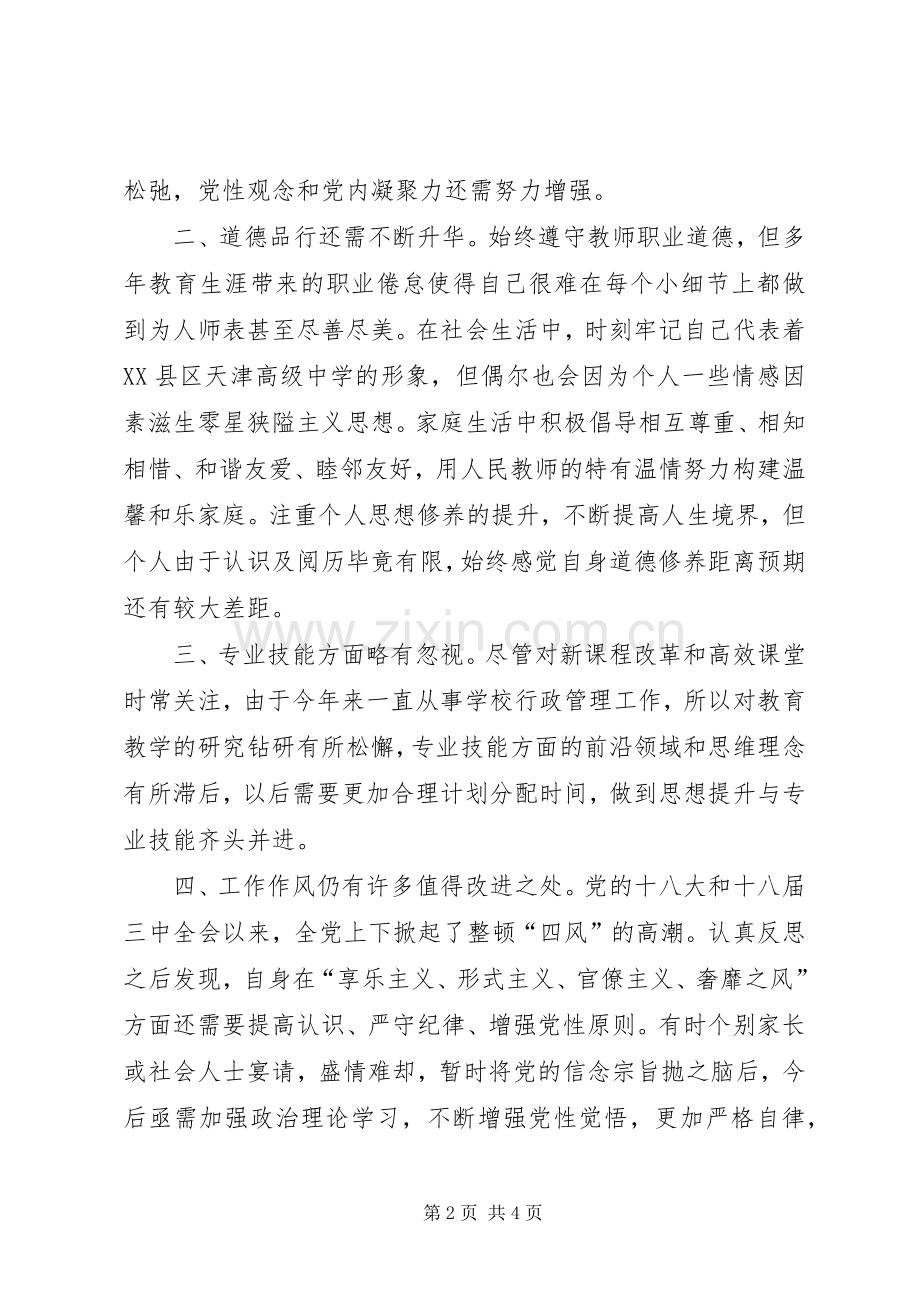 党支部党员“双评议”发言稿.docx_第2页