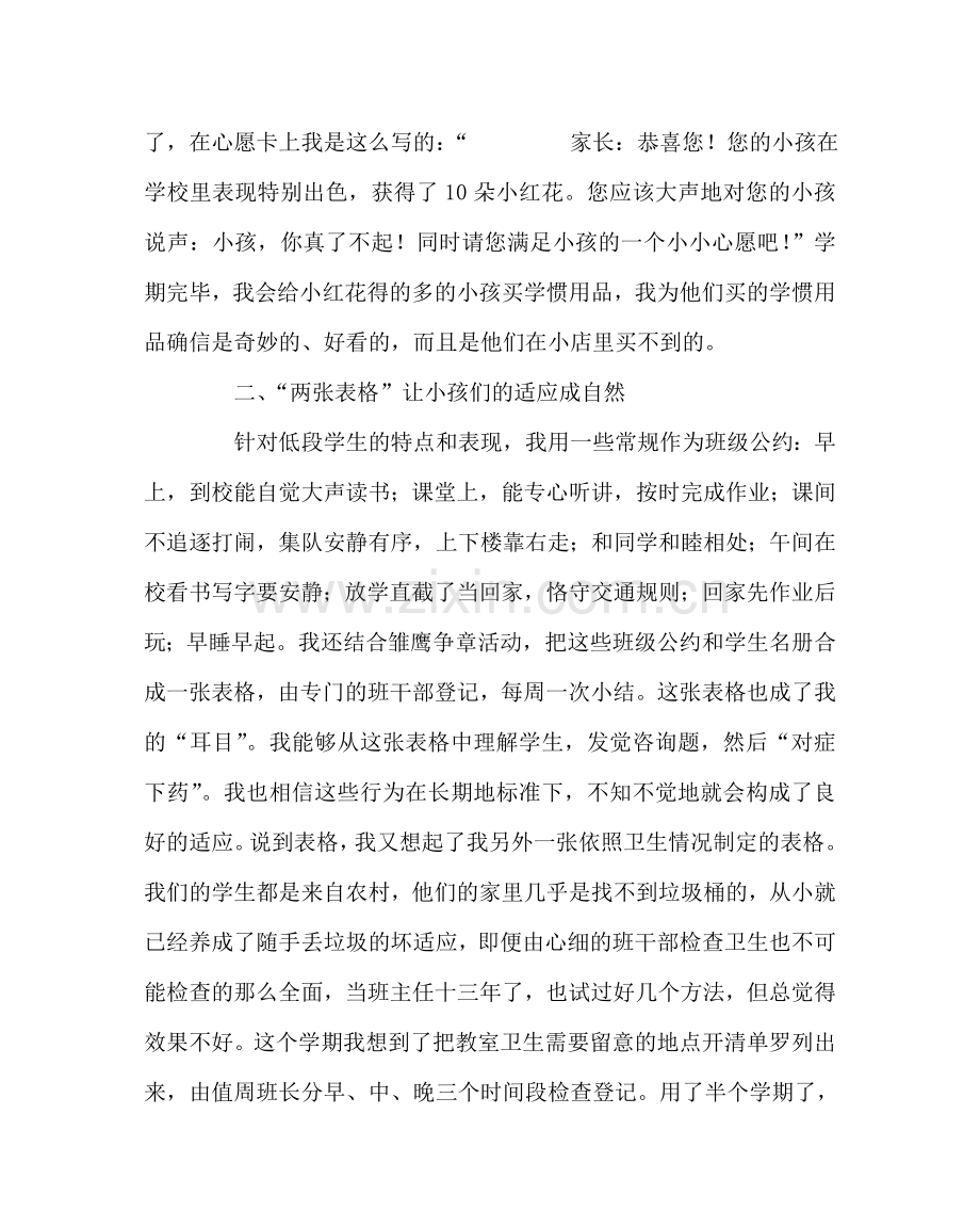 班主任工作范文班主任工作要做细、做实.doc_第2页