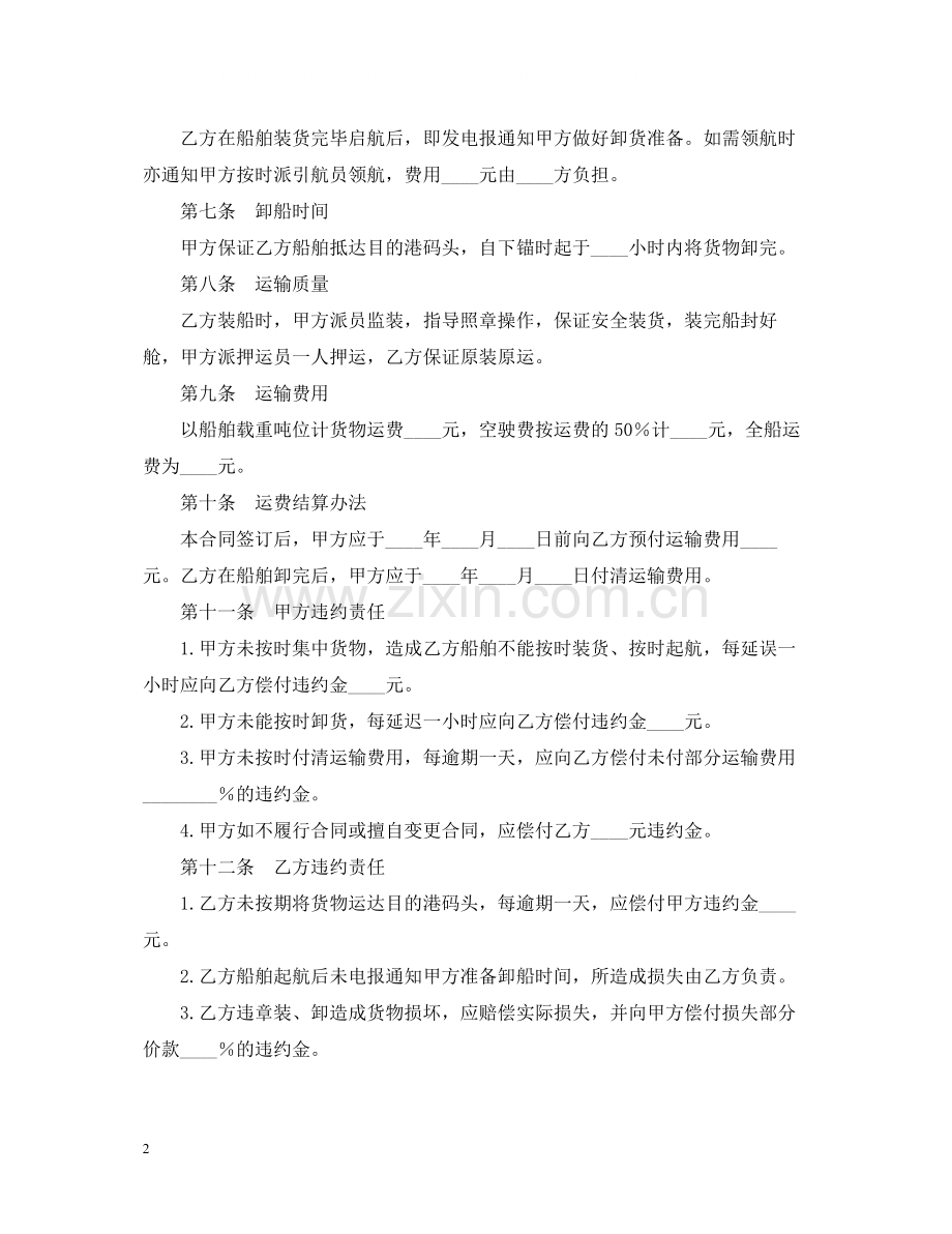 包船运输合同2.docx_第2页