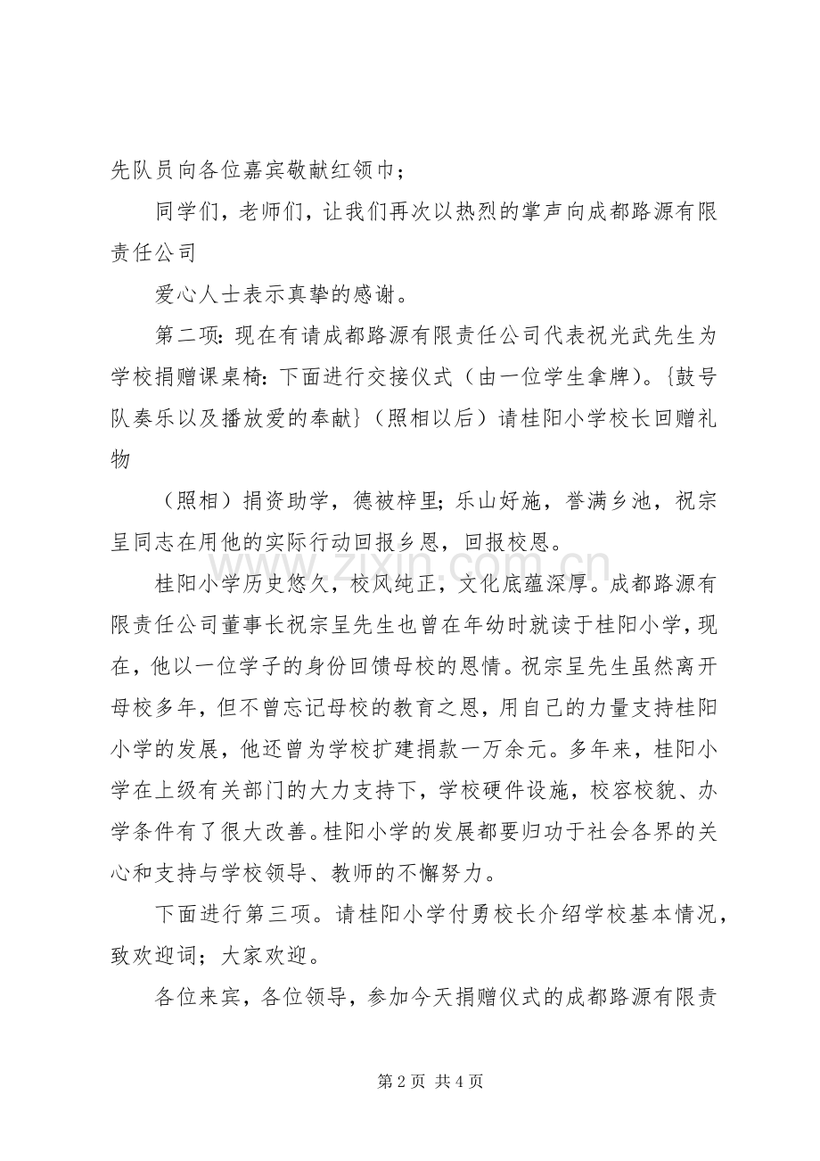 敬老院捐赠仪式主持稿(2).docx_第2页
