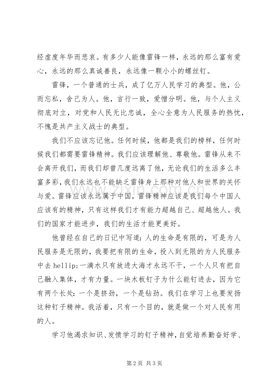 特别学雷锋精神演讲稿.docx_第2页