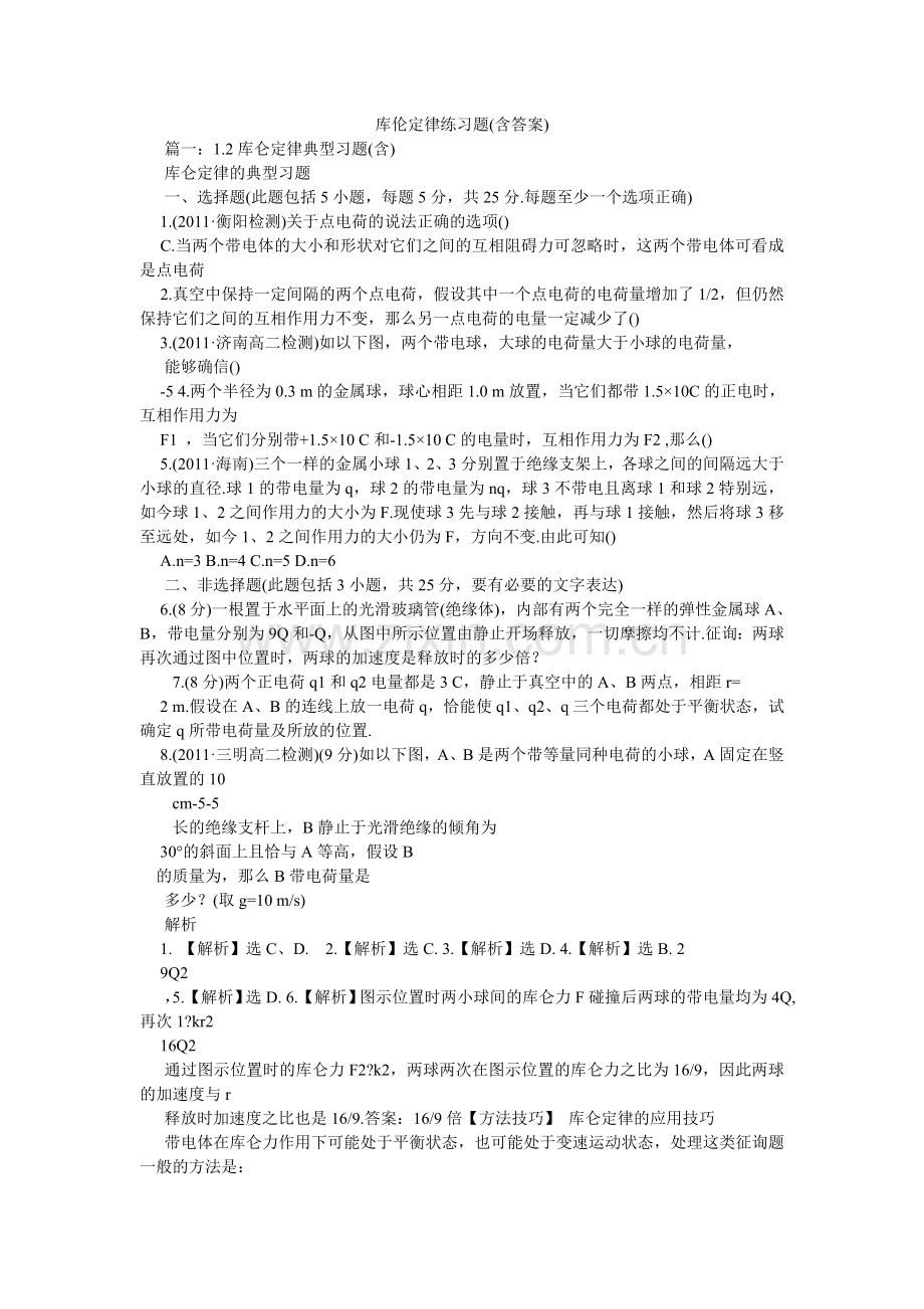 库伦定律练习题(含答案).doc_第1页