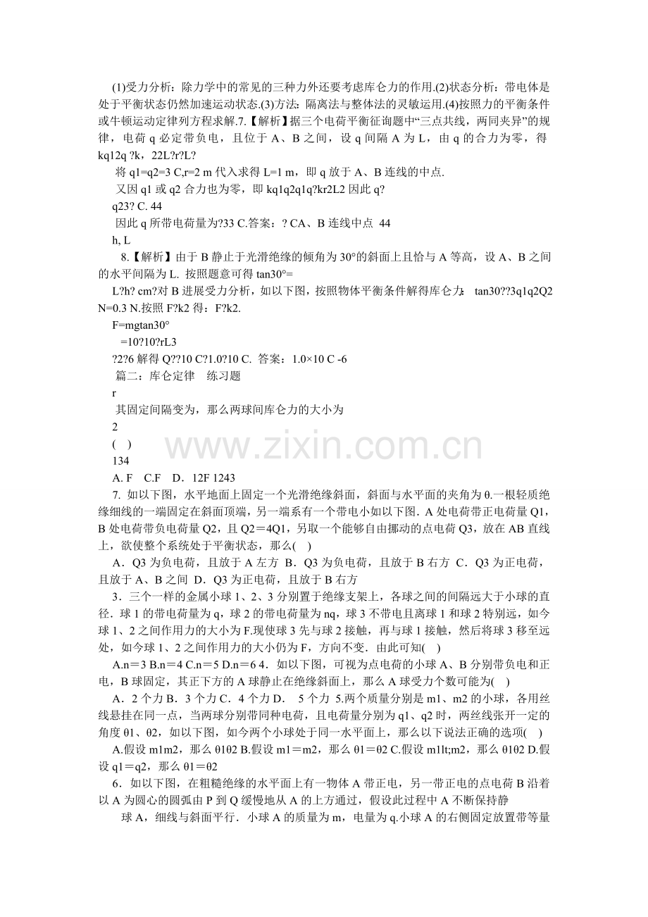 库伦定律练习题(含答案).doc_第2页