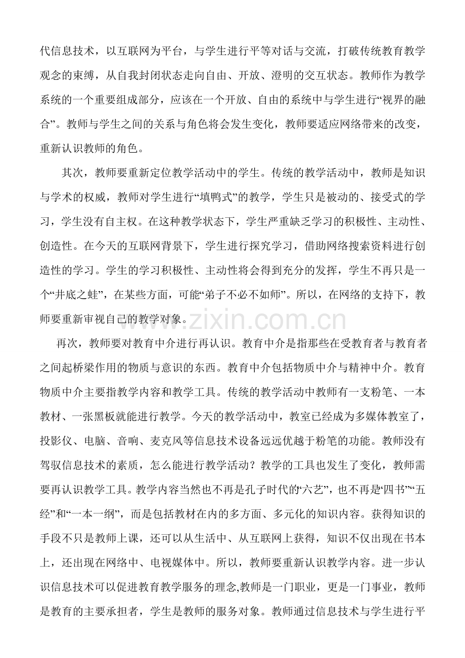 利用信息技术促进教师专业化发展.doc_第2页