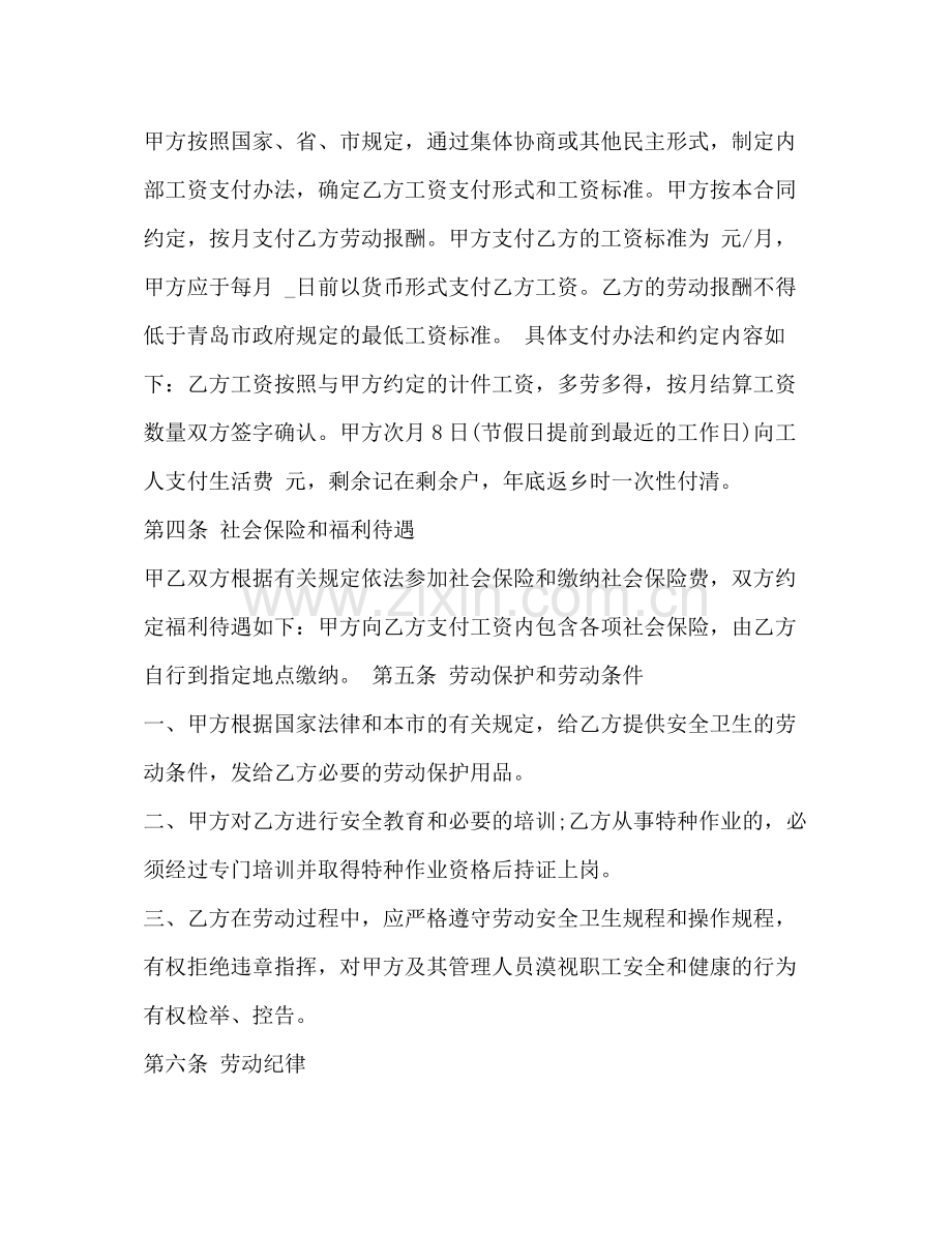 简易劳动合同范本22.docx_第2页