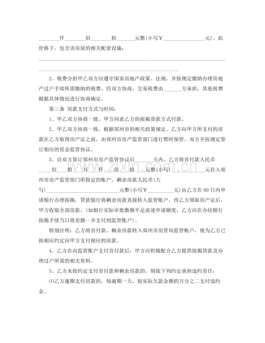 郑州二手房买卖合同模板.docx_第2页