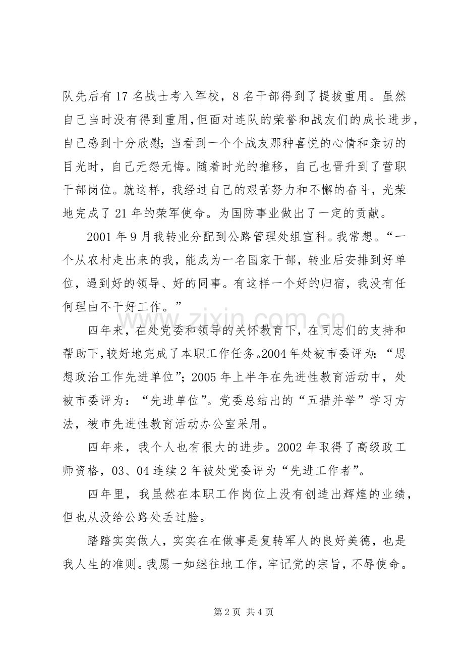 公路处办公室主任竞争上岗演讲稿范文.docx_第2页