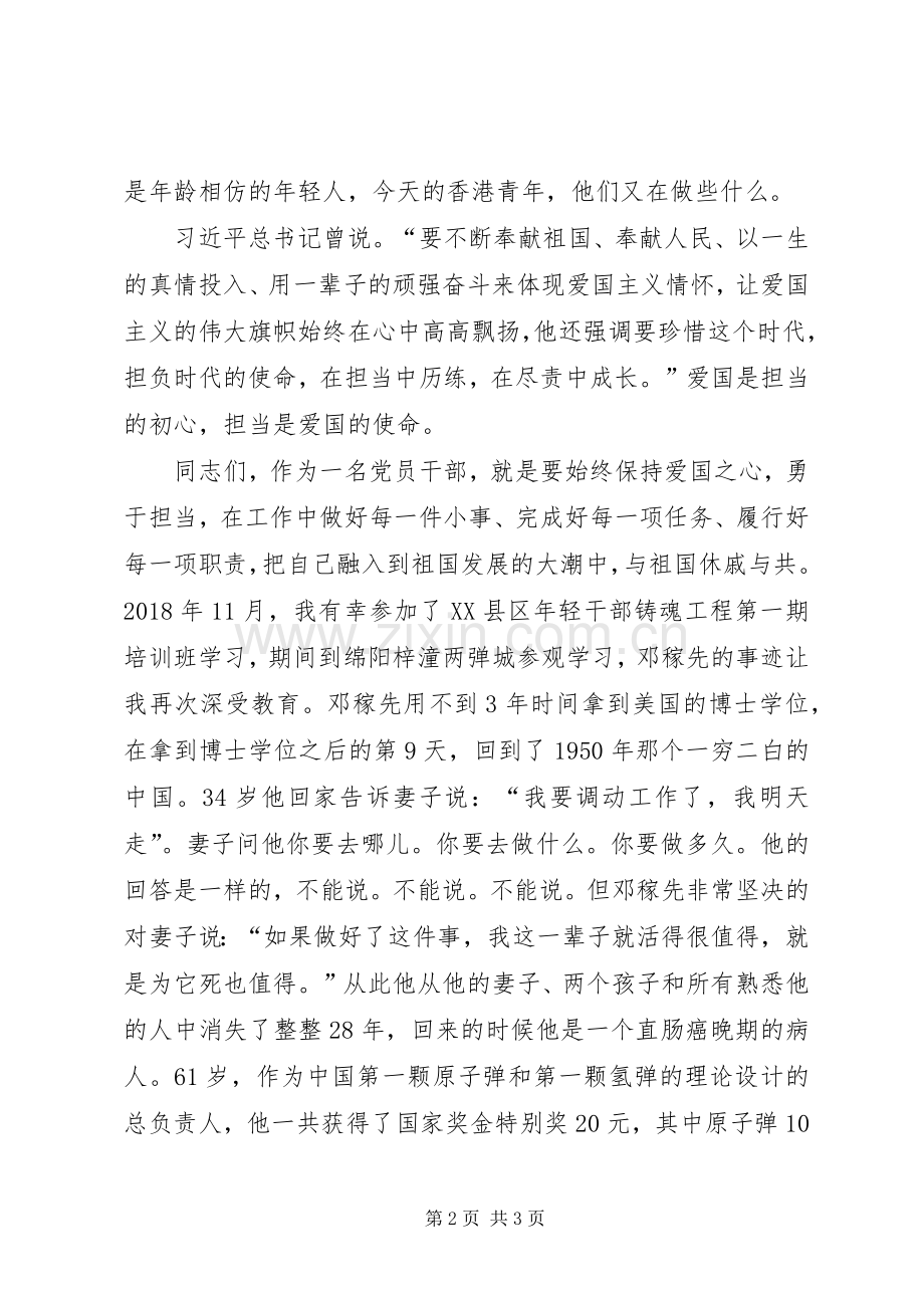 演讲稿：永葆爱国初心履职担当有为.docx_第2页