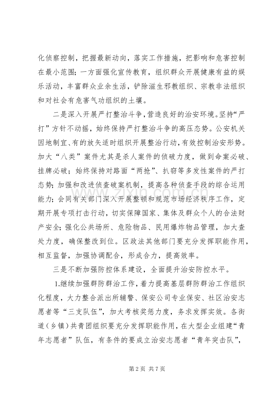 “建设平安海陵、创建最安全地区”活动实施方案 .docx_第2页