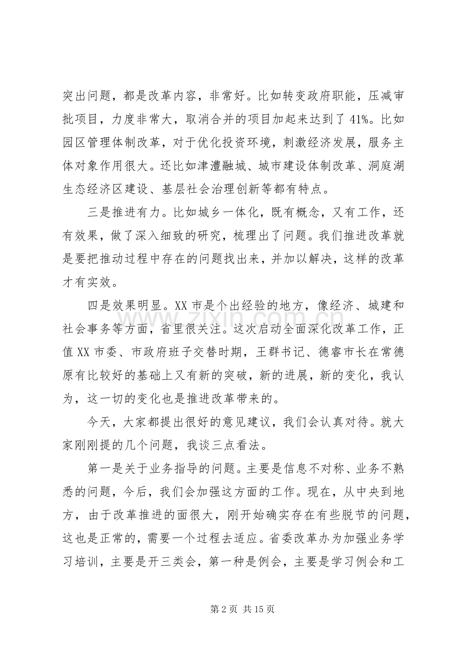 市委全面深化改革会议讲话.docx_第2页