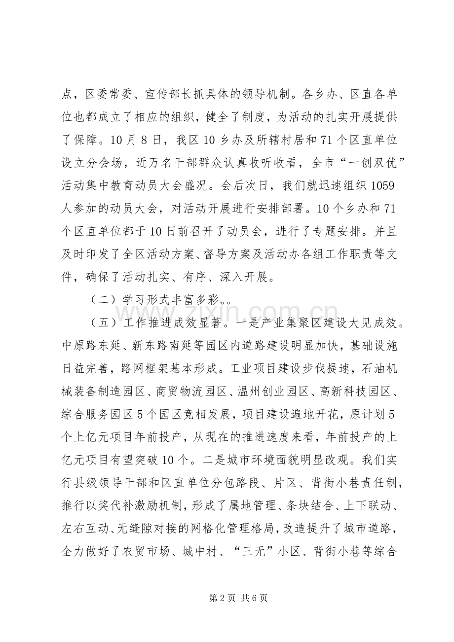 在全区“一创双优”活动转段动员会上的讲话.docx_第2页