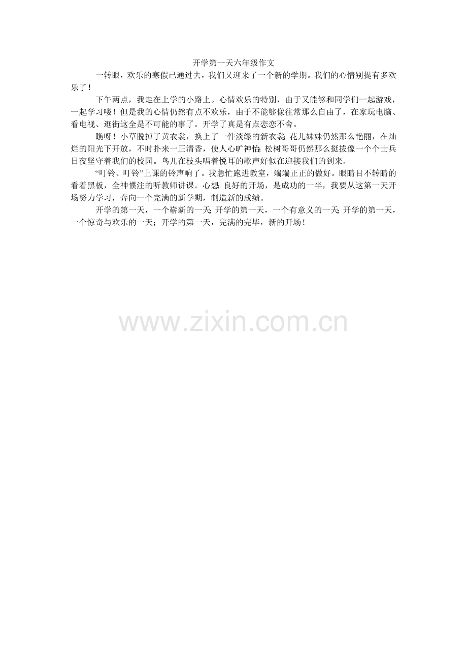 开学第一天六年级作文.doc_第1页