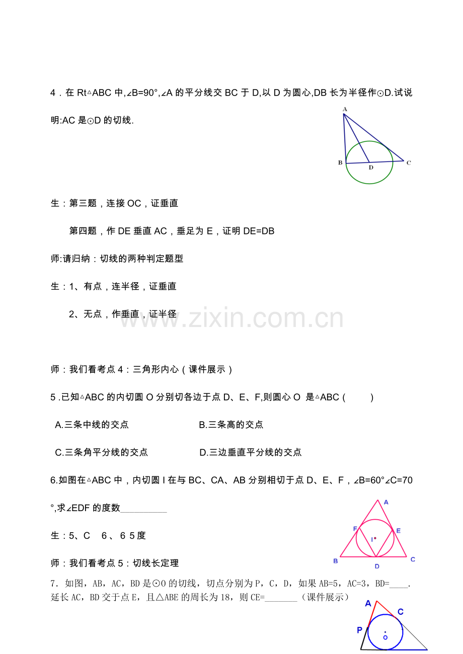 直线与圆位置关系复习.doc_第2页
