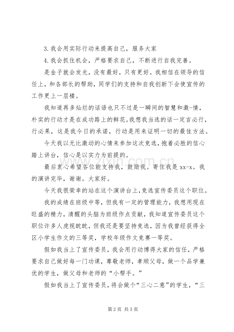 社区宣传委员表态发言稿.docx_第2页