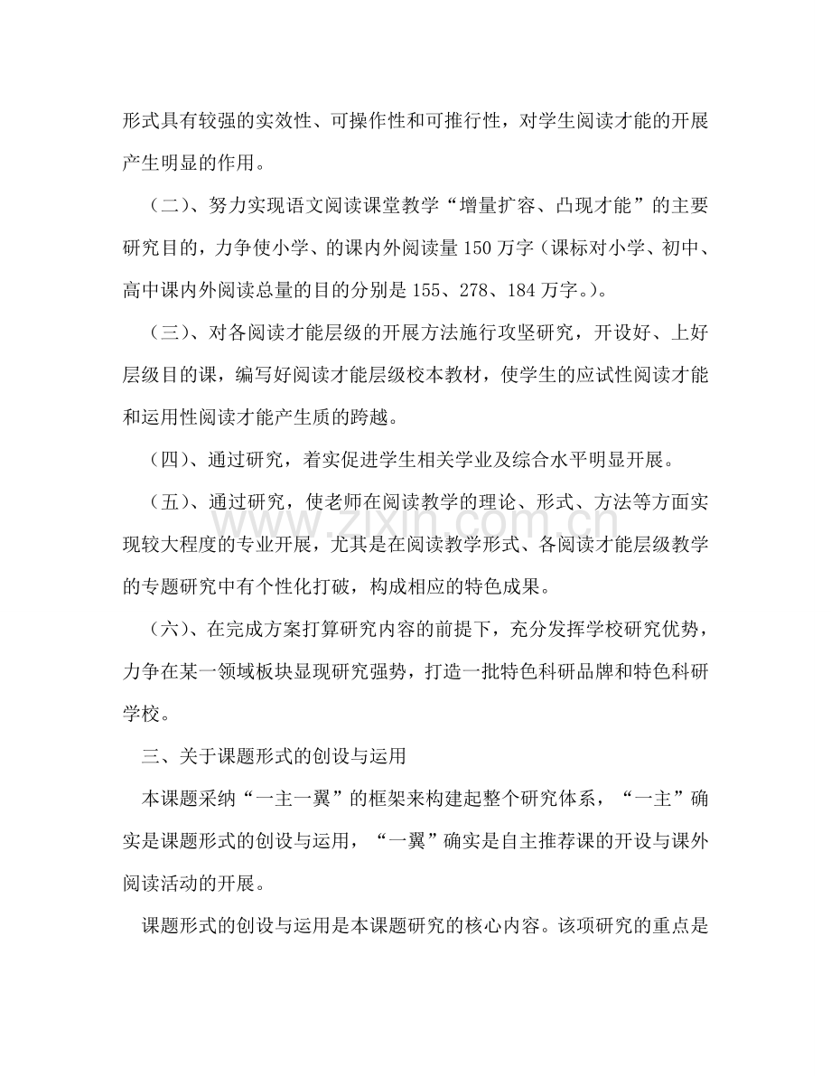 语文发展性阅读教学模式研究学期参考计划.doc_第2页