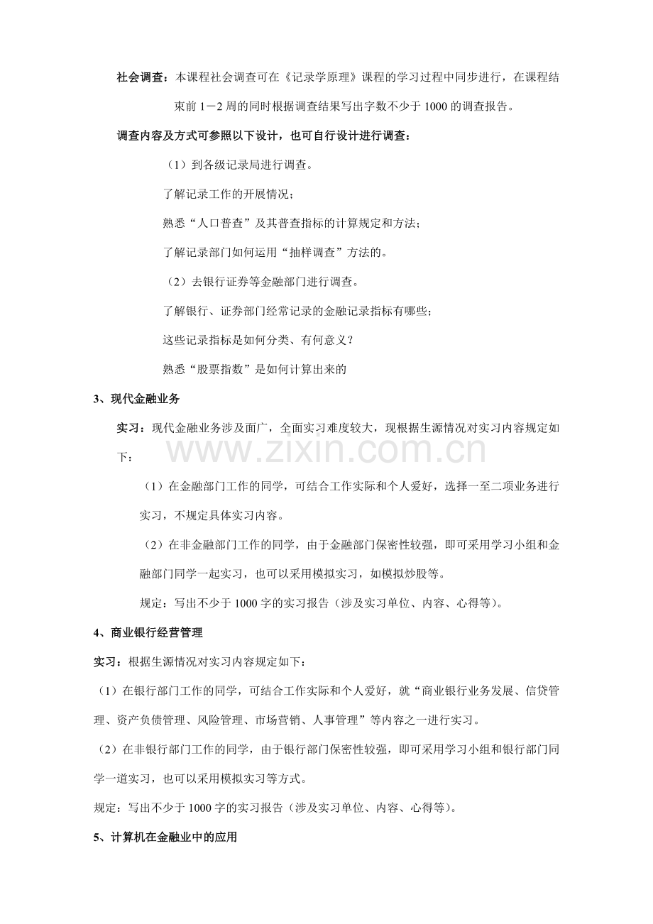2023年安徽广播电视大学开放教育金融专业专科.doc_第2页