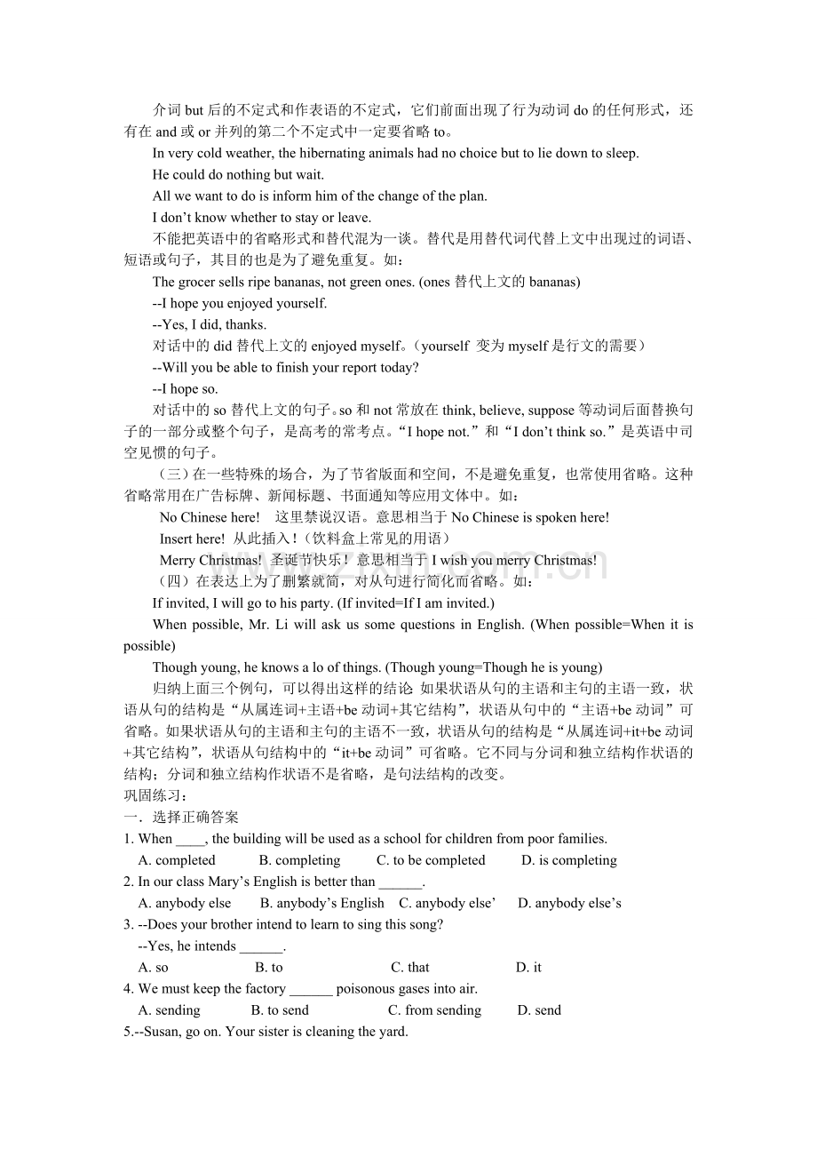 透视英语中的省略现象.doc_第2页