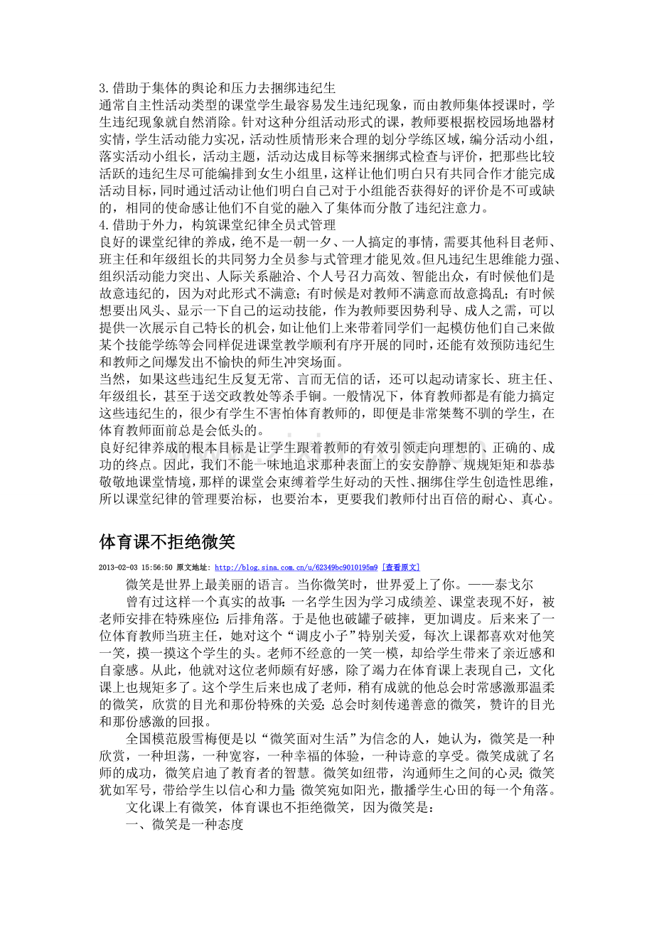 体育教师如何有效维管好课堂纪律.doc_第2页