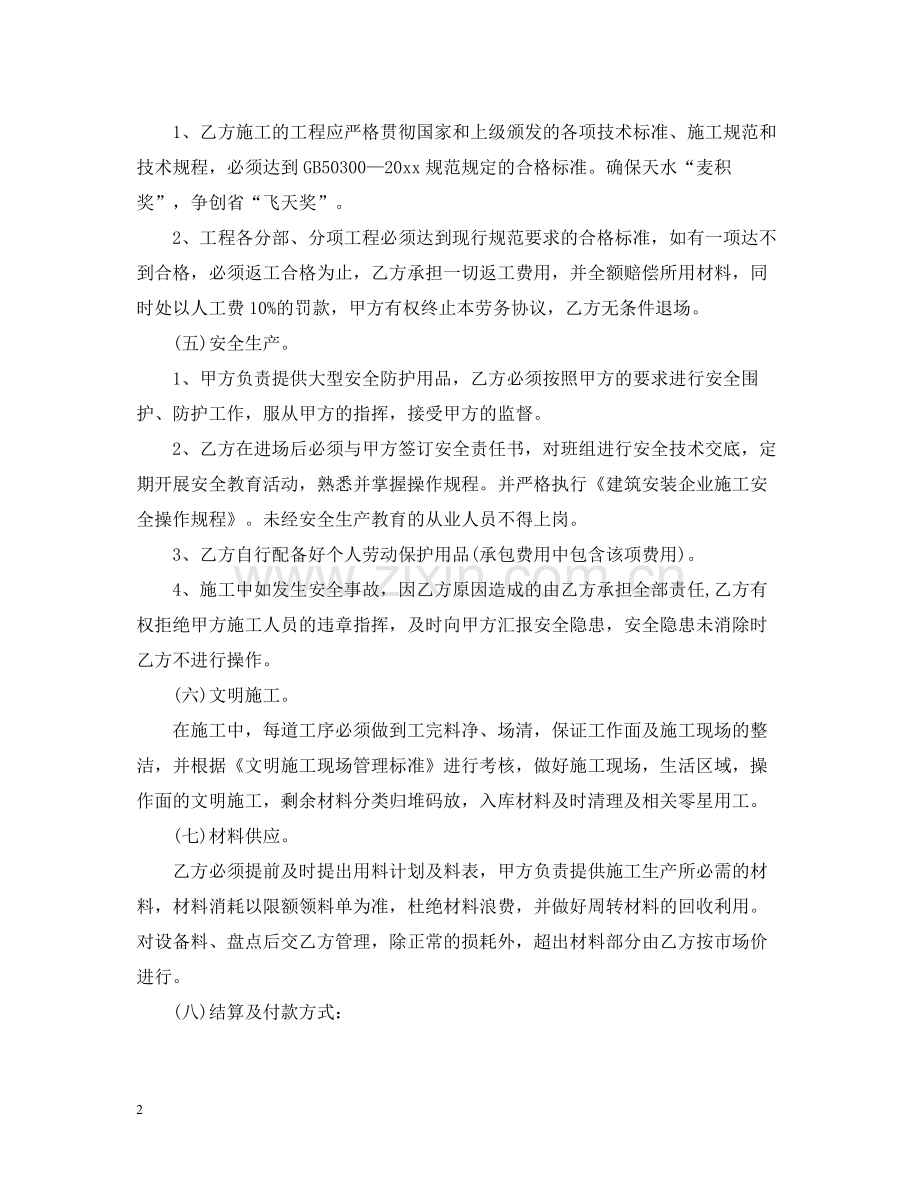 工程劳务合同书.docx_第2页