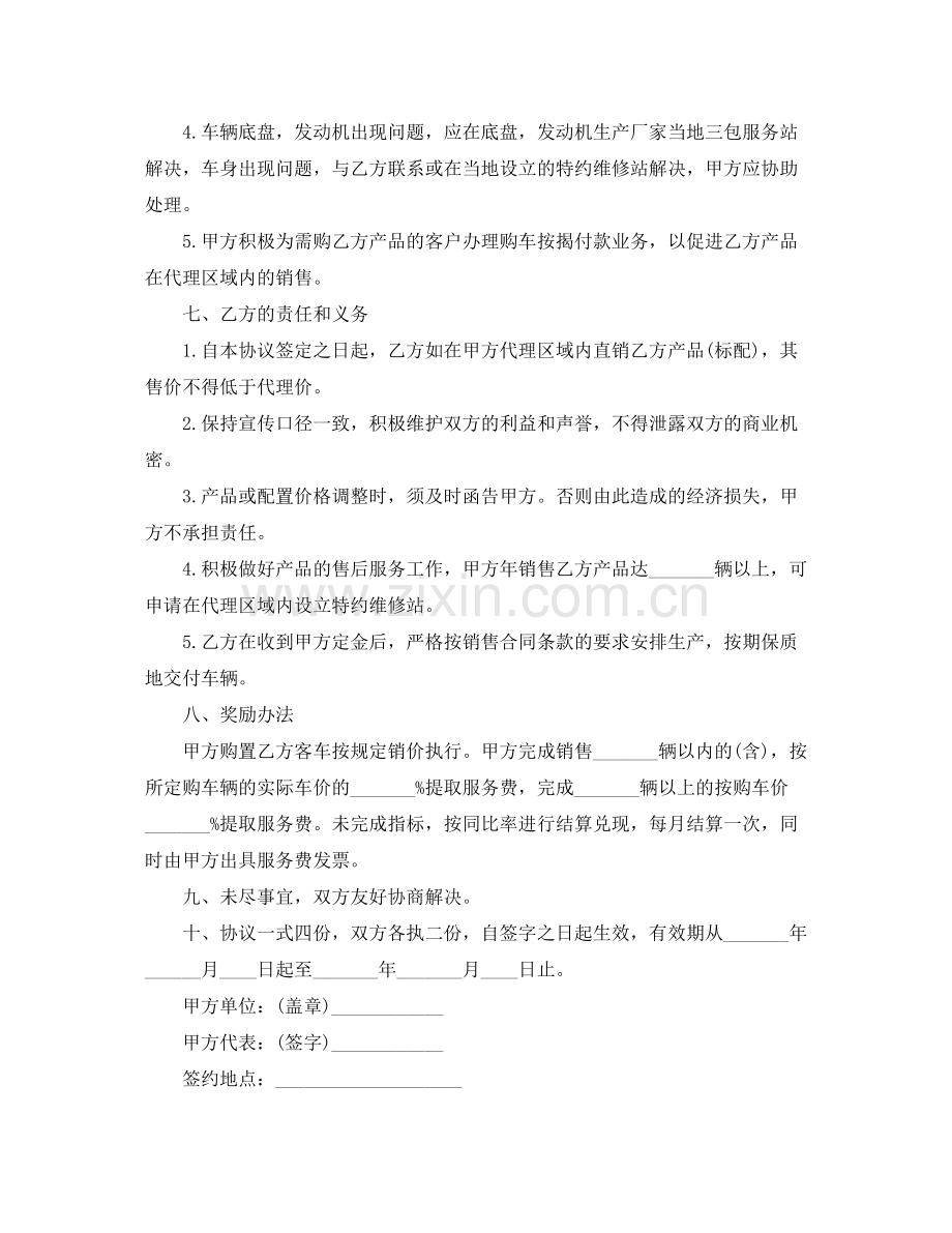 车辆购买协议书范本.docx_第2页