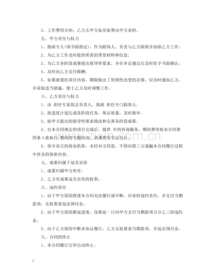 营销策划服务合同2.docx_第2页