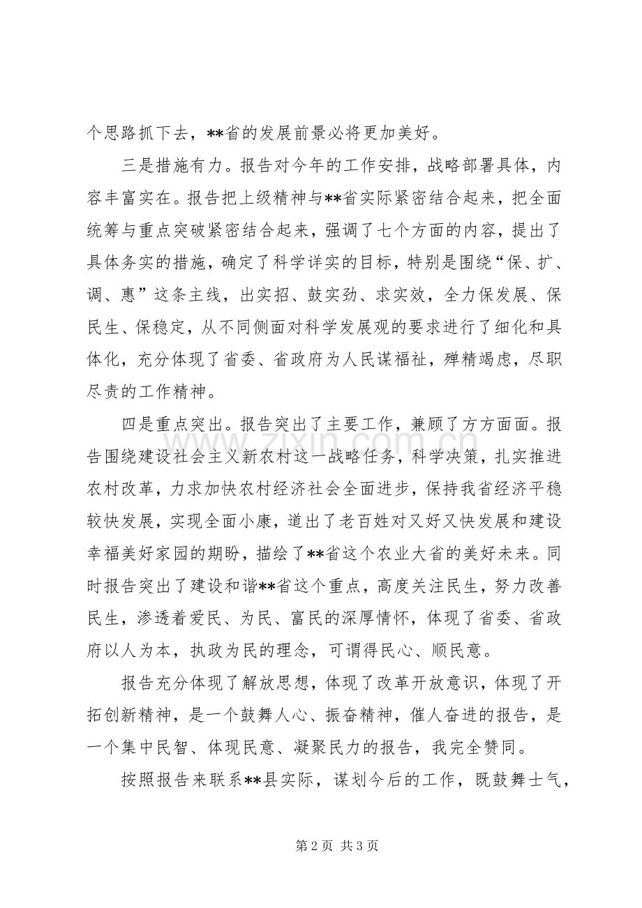 审议省政府工作报告发言材料.docx_第2页