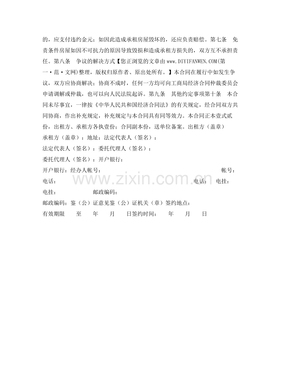 租房合同范本6.docx_第2页