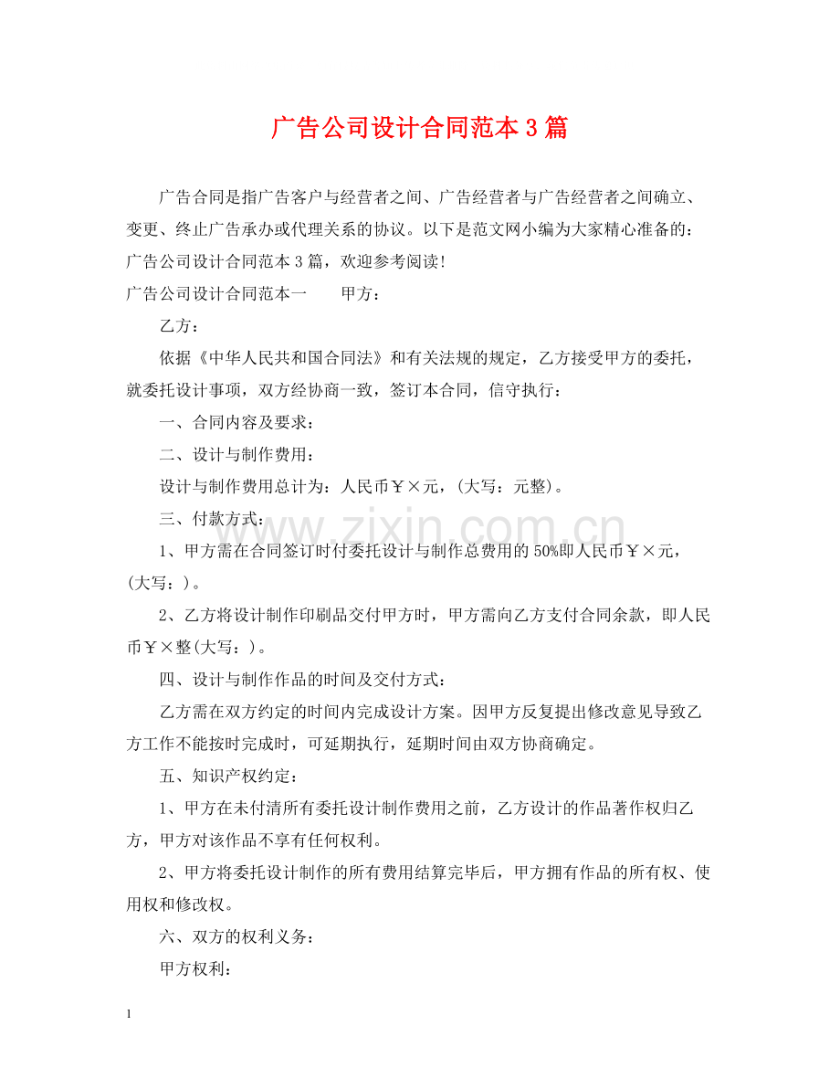 广告公司设计合同范本3篇.docx_第1页