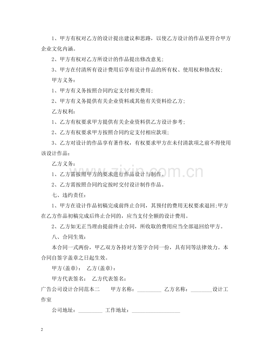 广告公司设计合同范本3篇.docx_第2页