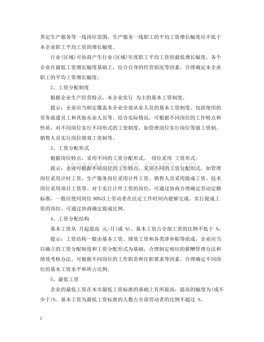 工资专项集体合同样本.docx_第2页
