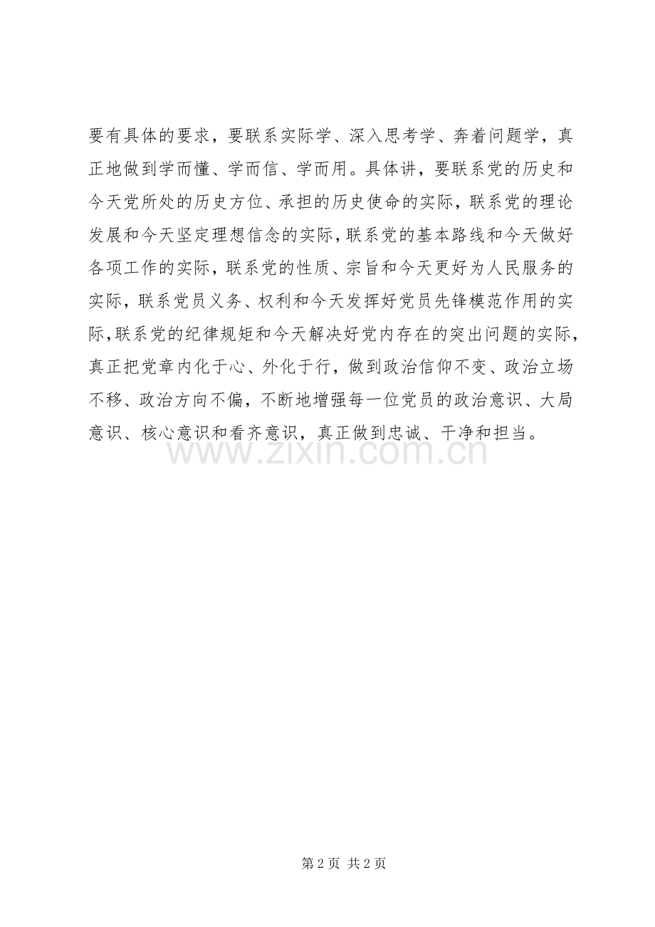 两学一做学党章党规严守政治纪律和政治规矩讨论发言稿.docx_第2页